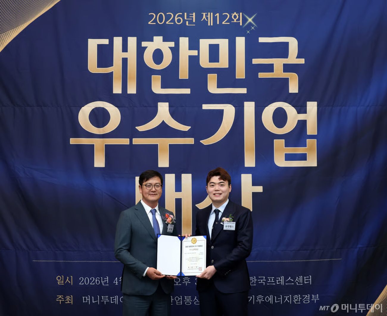우수기업 대상 수상 현장
